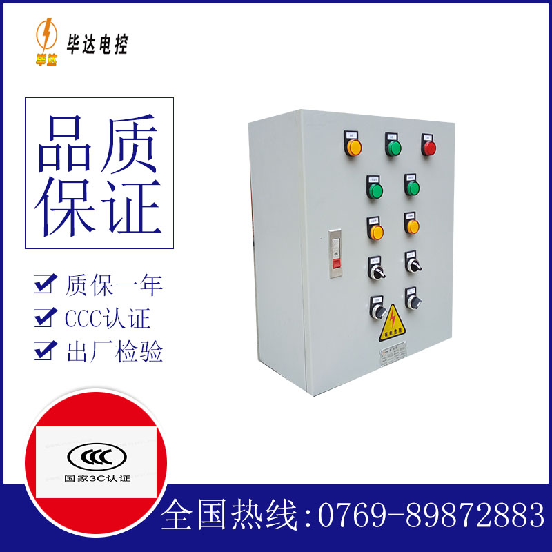 琅琊一用一备控制箱