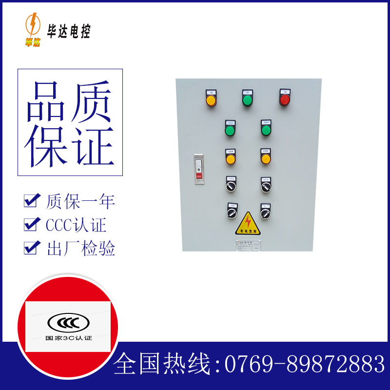 琅琊水泵控制箱